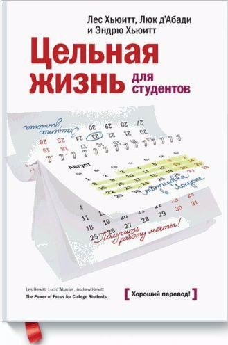 Цельная жизнь для студентов. Как конвертироват