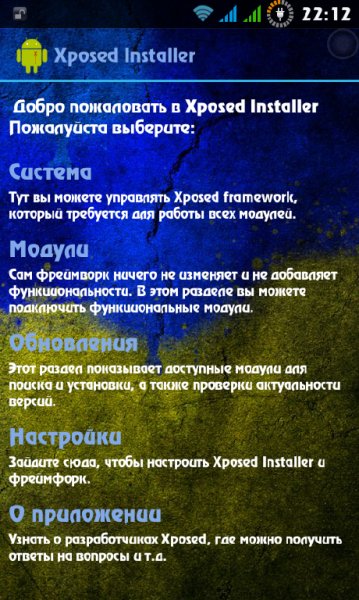 XposedInstaller