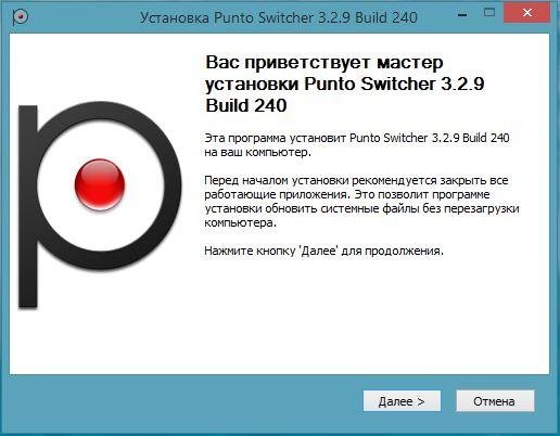 Punto Switcher 3.2.9 Build 240
