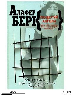 А.Берк-Элли Хэтчер 2. Поцелуй ангела.1945