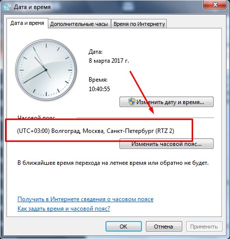 Обновление часовых поясов для Windows 7
