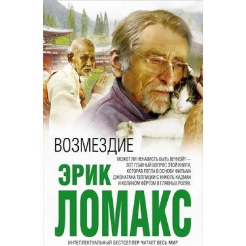 Э.Ломакс-Возмездие. bid222347 original 2