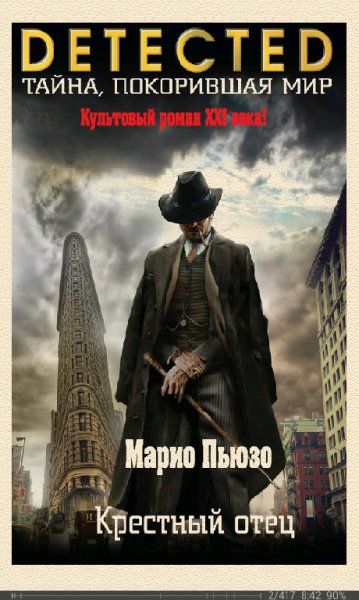 Марио Пьюзо-Kрёстный oтец 22727 ltr