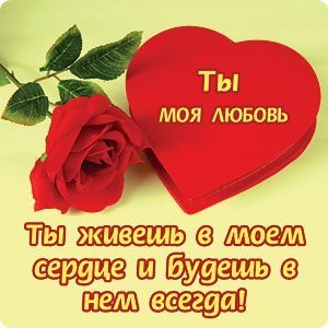 Любовь