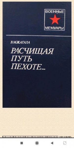 В.Жагала. Расчищая путь пехоте 4d52fa 503167