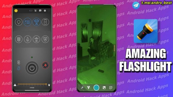 AMAZING FLASHLIGHT