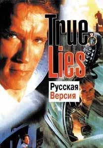 True Lies [Rus]