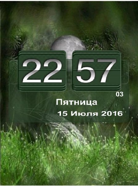 - День-Ночь