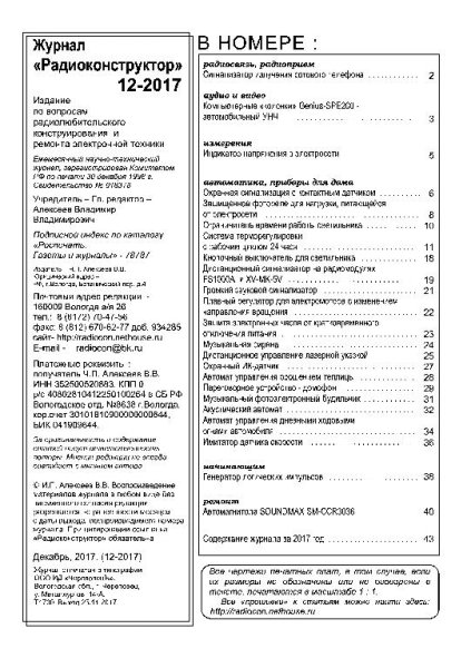 Радиоконструктор 12 2017