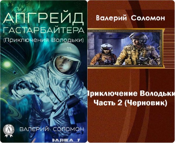 Приключения Володьки. Дилогия