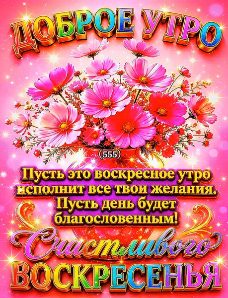 Доброе-утро-1