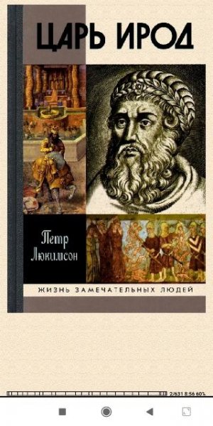 Пётр Люкимсон. Царь Ирод