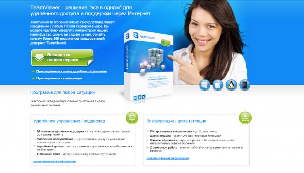 TeamViewer Setup ru