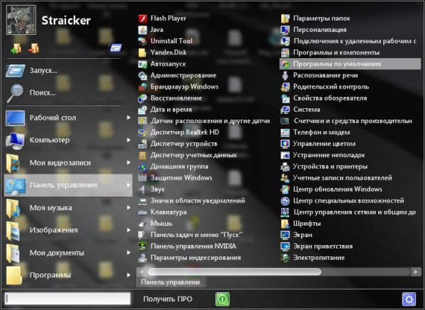 Start Menu X 5.29