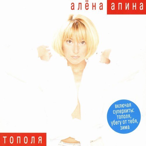 А. Апина - На теплоходе музыка играет