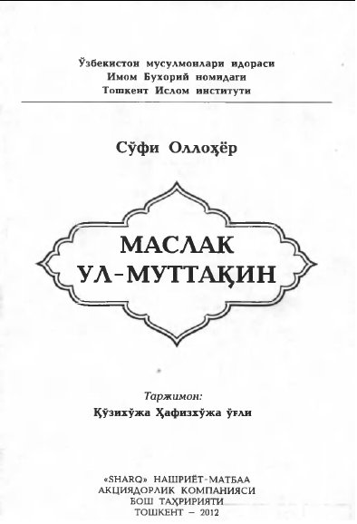 Маслак ул-муттакин