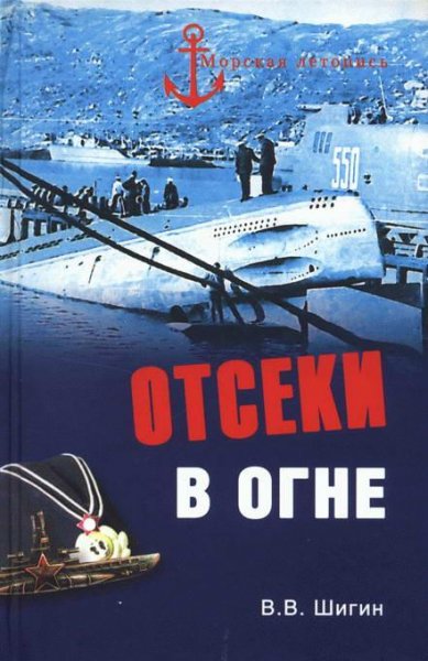 Shigin Otseki v ogne.1447534