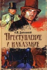 dostoevskiu-prestuplenie
