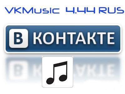 VKMusic 4.44