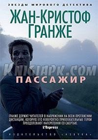Пассажир