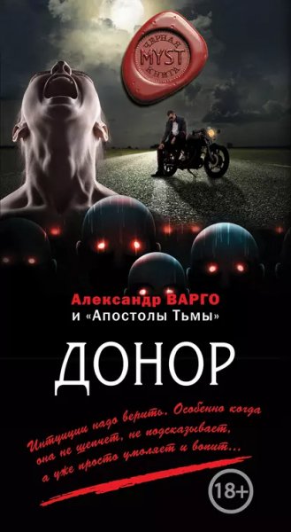 Донор.А.Варго
