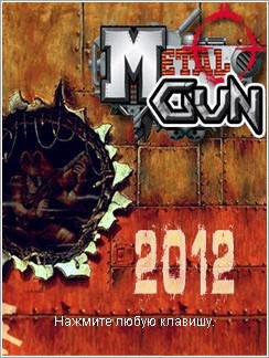 (Рус) Metal Gun 2012