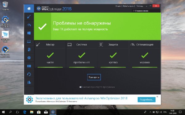 Ashampoo WinOptimizer 2018 27312