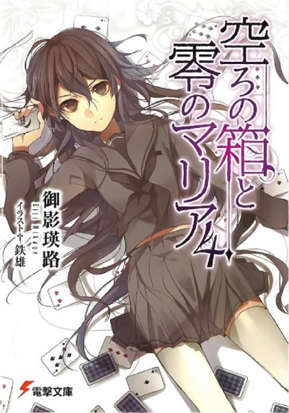 Utsuro no Hako to Zero no Maria vol 4