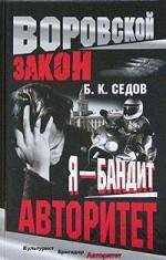 Авторитет
