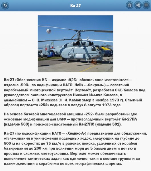 Вертолеты 5.0.0