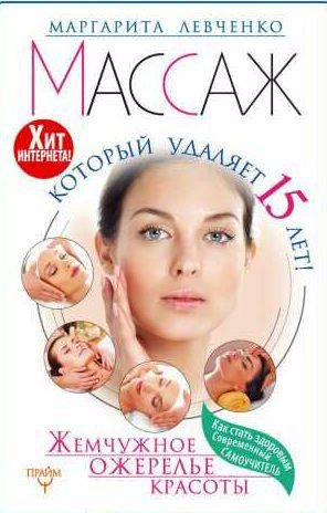 Массаж, который удаляет 15 лет! Жемчужное оже