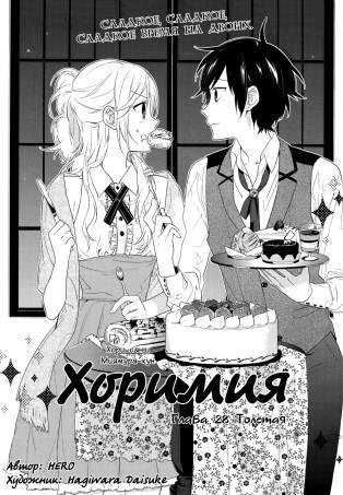 Horimiya v05 ch028