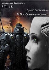 Мрак сильные мира сего Д. Витальевич