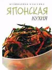 Ко Масаки - Японская кухня