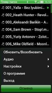 FolderPlay v.1.23(32)