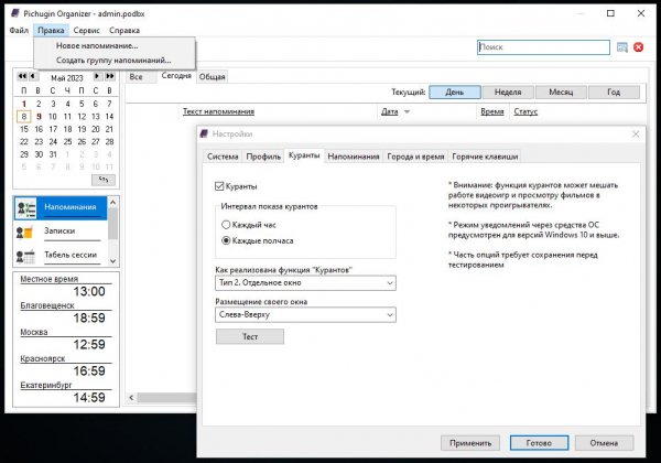 Pichugin Organizer4.3 Органайзер