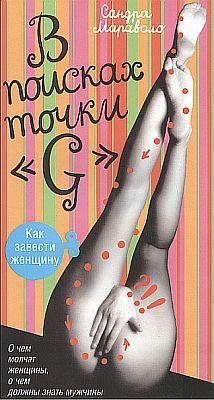 В ПОИСКАХ ТОЧКИ G