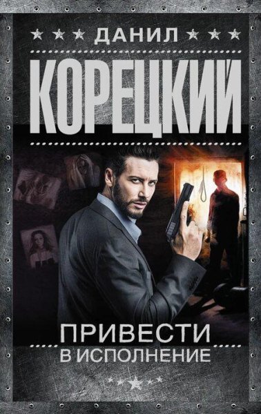Корецкий Данил Опер Крылов 6