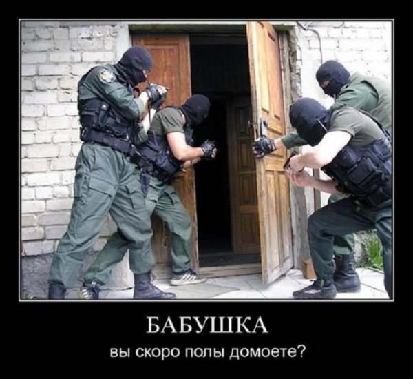 Бабушка, вы скоро полы домоете?