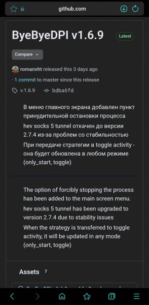 ByeByeDPI-v1.6.9-x86 64-release