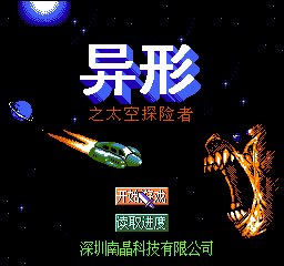 Alien Space Explorer - Stranger (Ch)