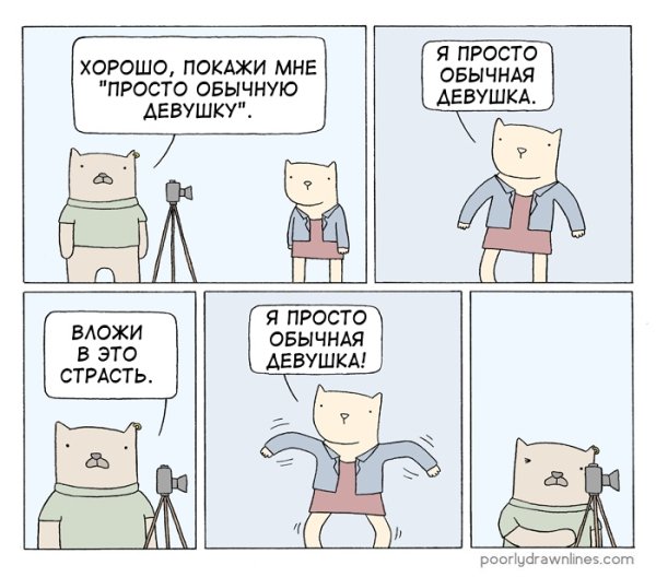 страсть