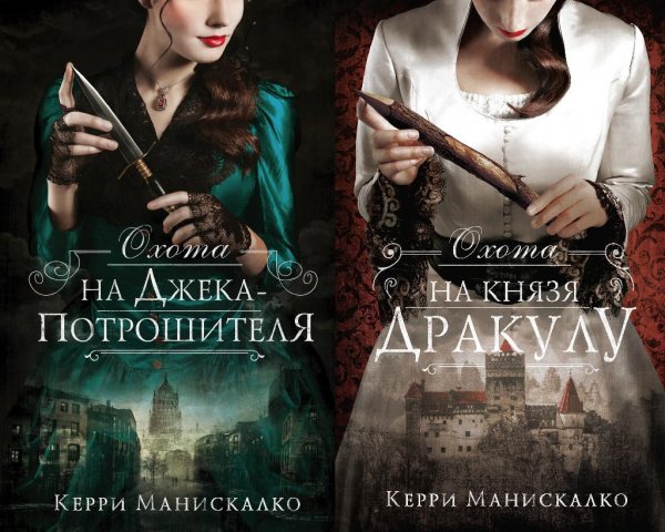 Керри Манискалко (2 книги)