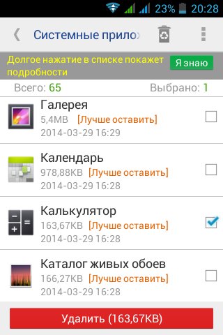 Удалить системные приложения