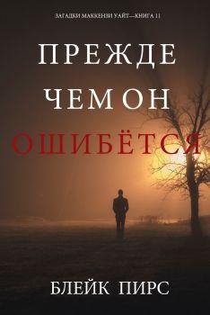 Блэйк Пирс