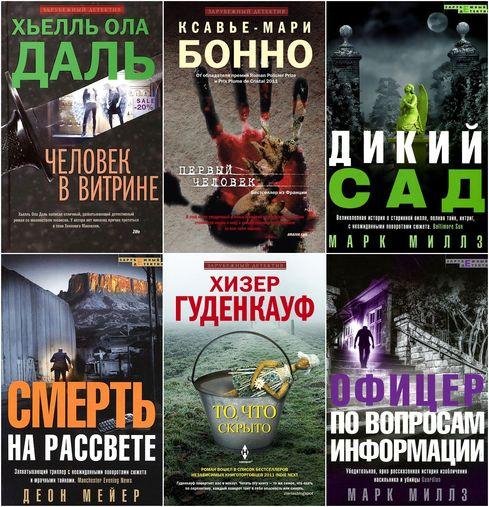 Серия - «Зарубежный детектив» (Центрполи
