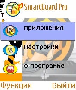 SmartGuardProRus