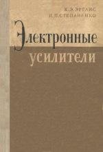 Электронные усилители