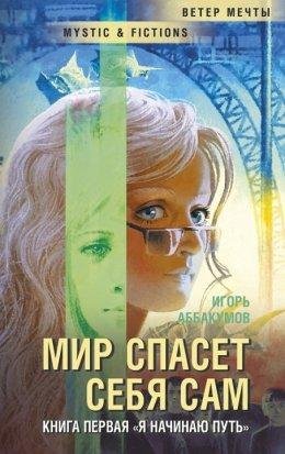 Я начинаю путь