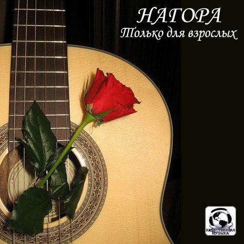Нагора - Закат